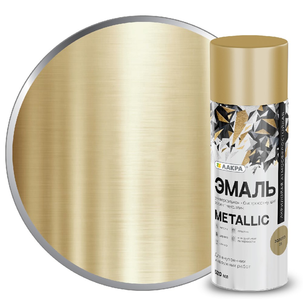 Эмаль аэрозольная ЛАКРА Metallic эффект хром 520 мл 8300207 - фото 6750