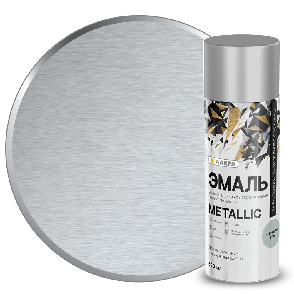 Эмаль аэрозольная ЛАКРА Metallic эффект хром 520 мл 8300207 - фото 6751