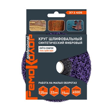 Круг зачист. полимер. (коралловый) Фиолет., extra coarse (очень грубый), 125х22,2х15мм 37-1-405 - фото 8739