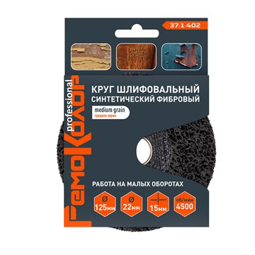 Круг зачист. полимер. (коралловый) Черный, medium grain (средний), 125х22,2х15мм 37-1-402 - фото 8752