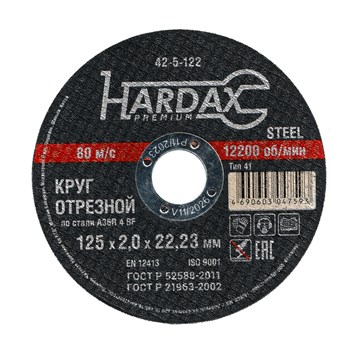 Круг отрезной HARDAX по металлу  A36R 4 BF, 125 х 2 х 22,23мм, (шт.) 42-5-122 - фото 8972