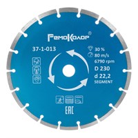 Диск отрезной алмазный Professional сегментный, 230х22,2мм, (шт.) 37-1-013