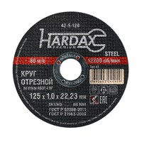 Круг отрезной HARDAX по металлу A60R 4 BF, 125 х 1,0 х 22,23 мм, (шт.) 42-5-120